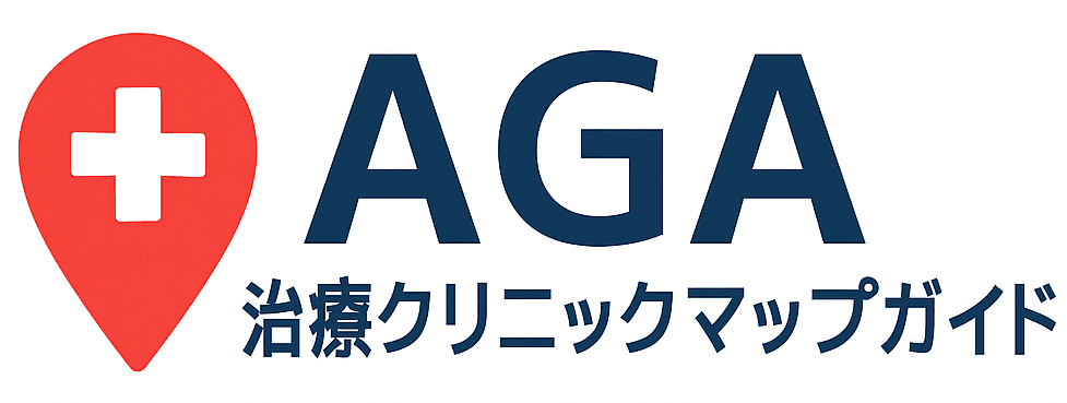 AGA治療おすすめクリニックガイド全国対応