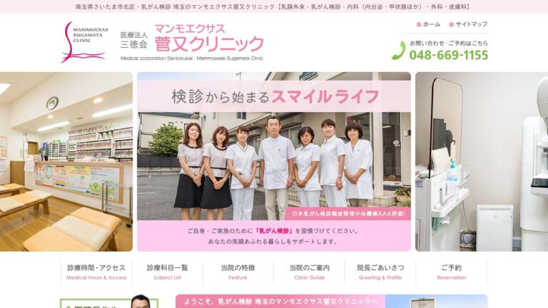 マンモエクサス　菅又クリニック