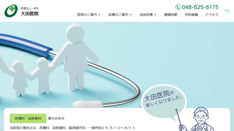 大田医院