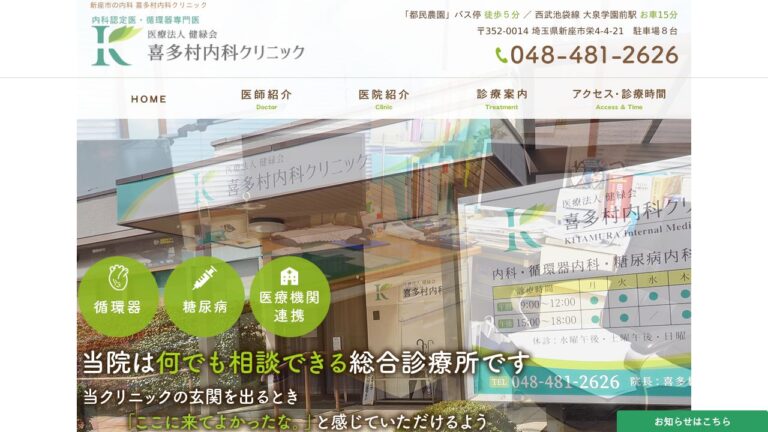 橋本内科クリニック