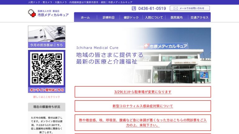 市原メディカルキュア