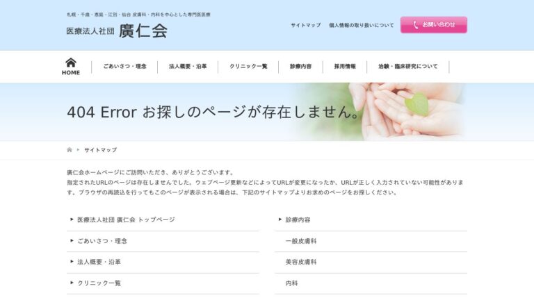 千歳皮膚科形成外科クリニック