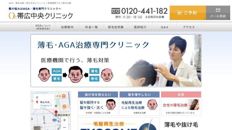 帯広中央クリニック