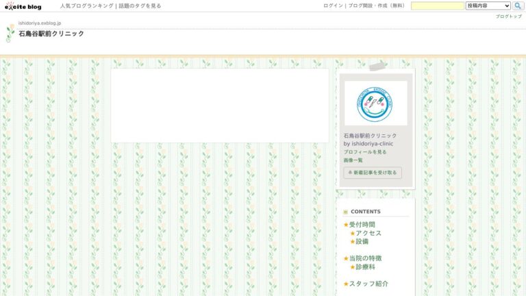 石鳥谷駅前クリニック