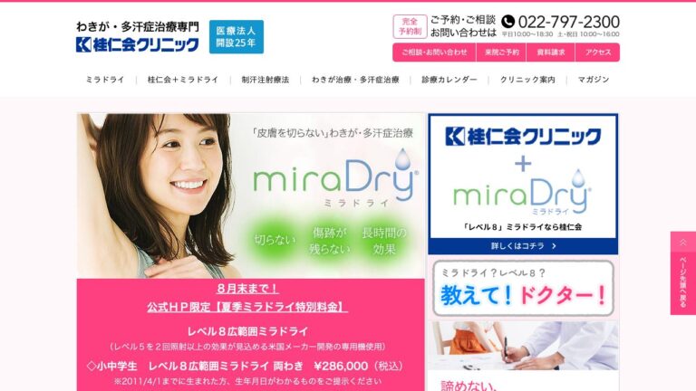 桂仁会クリニック