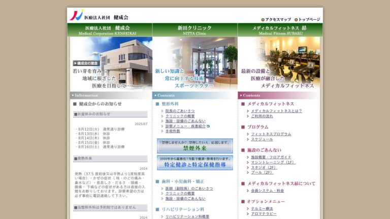 新田クリニック