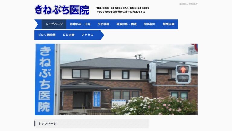 きねぶち医院