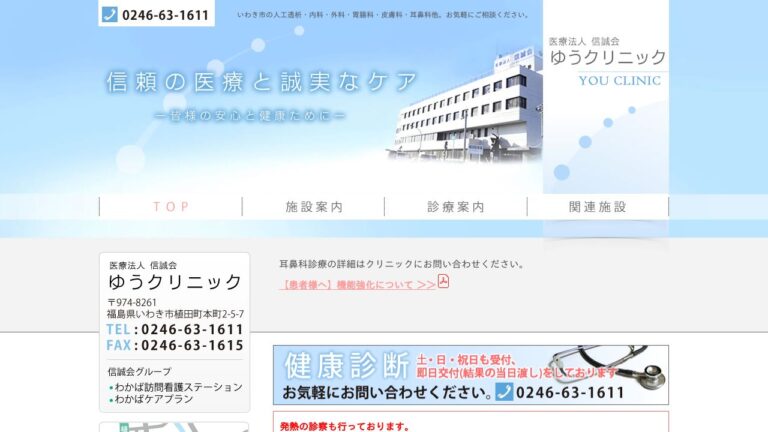 ゆうクリニック