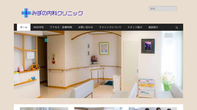 みずの内科クリニック