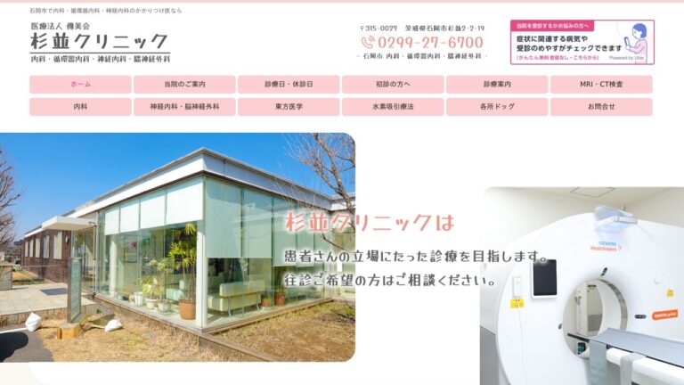 杉並クリニック