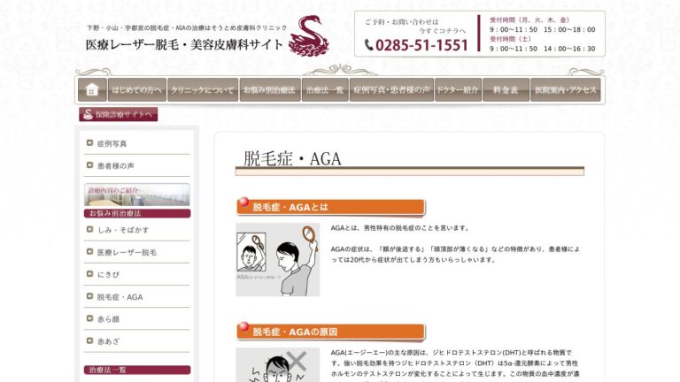 そうとめ皮膚科クリニック