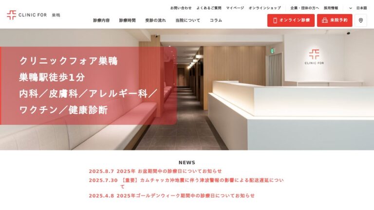 クリニックフォア巣鴨