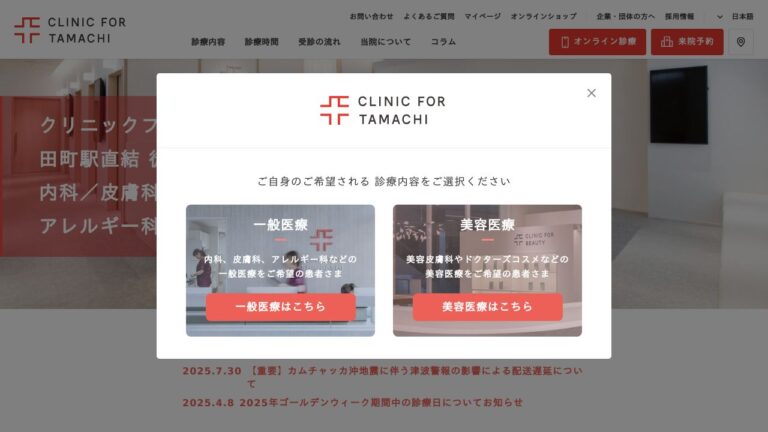 クリニックフォア田町