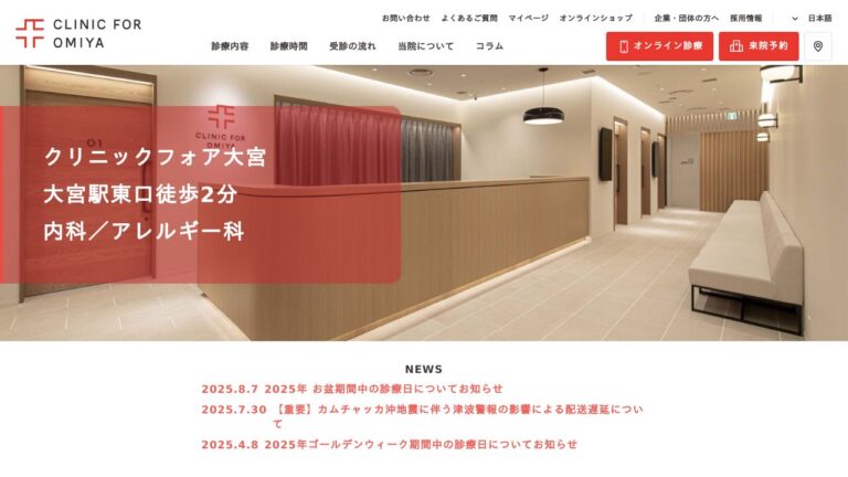 クリニックフォア大宮