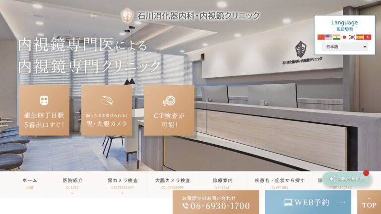 石川消化器内科・内視鏡クリニック