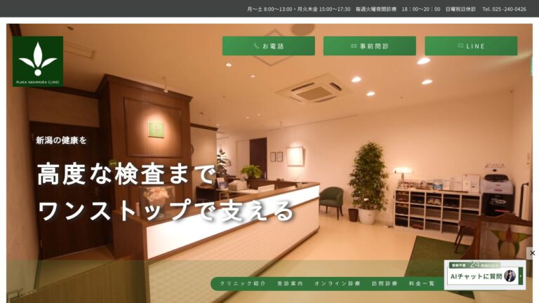 医療法人社団五惠会 プラーカ中村クリニック