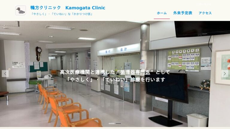 医療法人飛翔会 鴨方クリニック