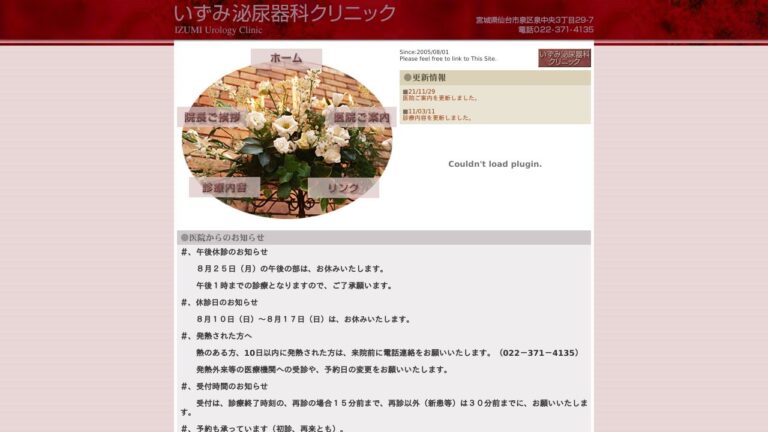 いずみ泌尿器科クリニック