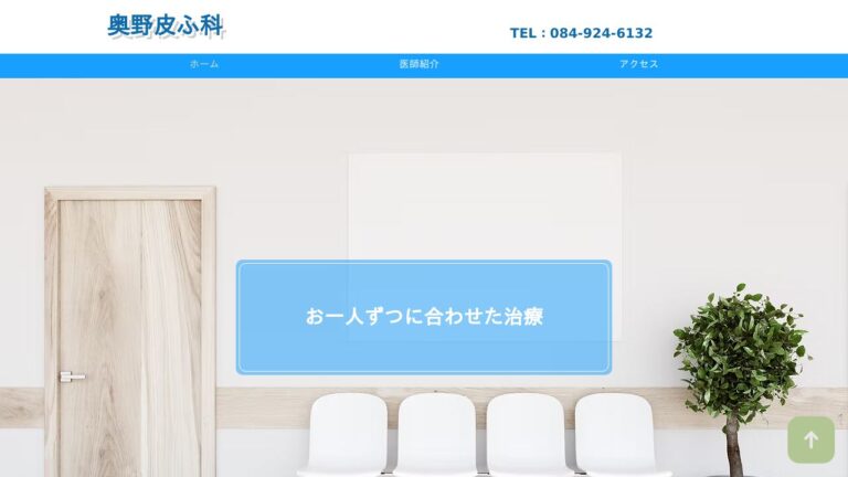 医療法人社団 奥野皮ふ科