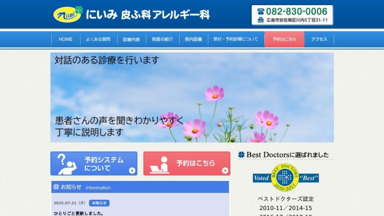 にいみ皮ふ科アレルギー科