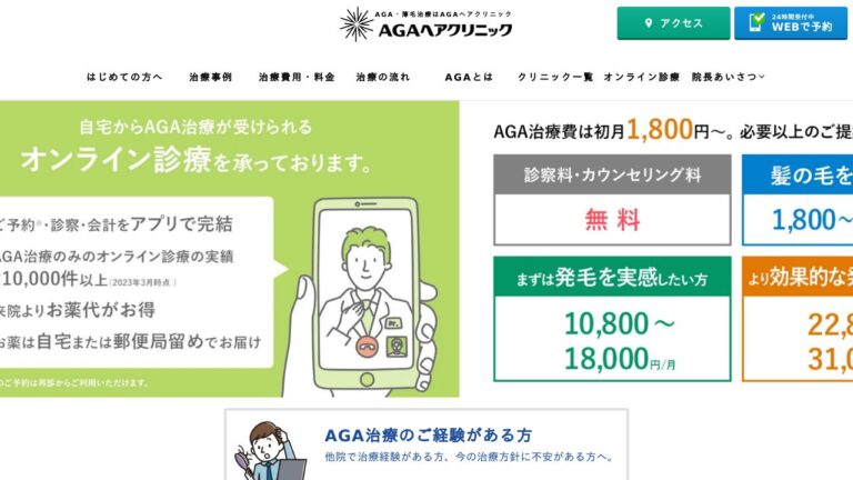 医療法人社団則由会 AGAヘアクリニック大宮院