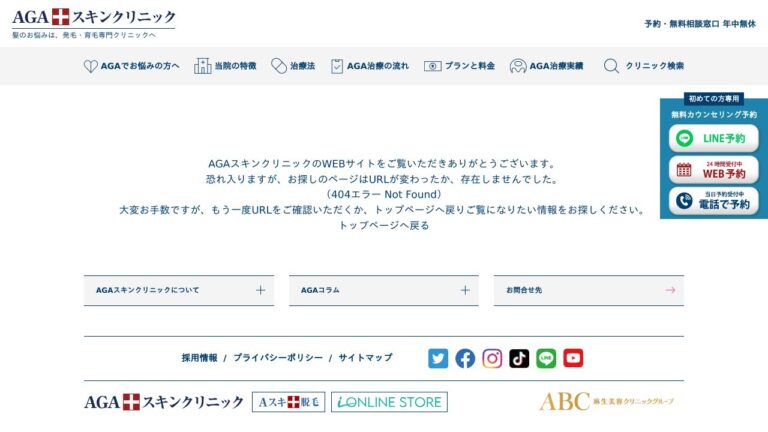 AGAスキンクリニック札幌院