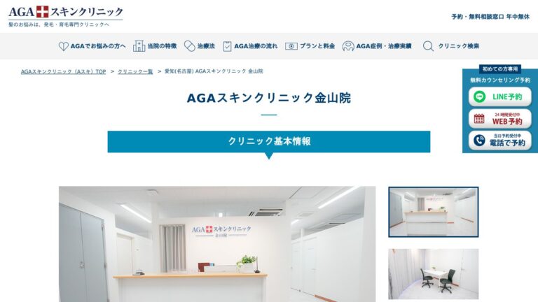 AGAスキンクリニック金山院