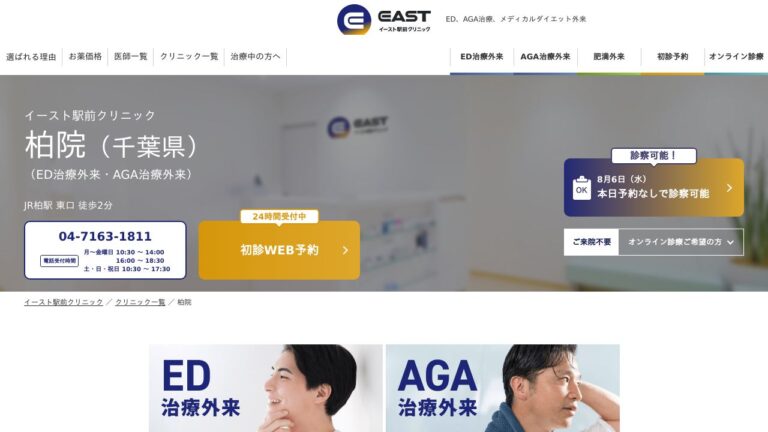 イースト駅前クリニック柏院