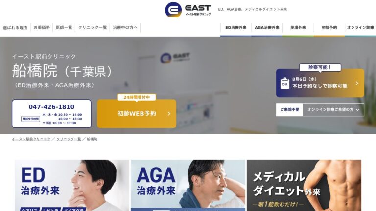 イースト駅前クリニック船橋院