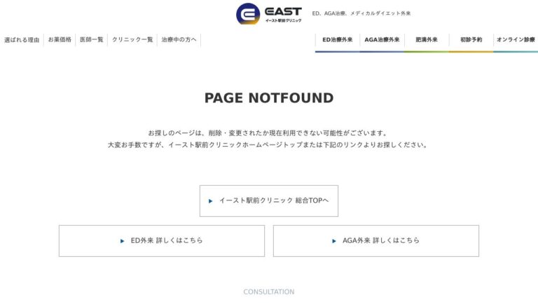 イースト駅前クリニックなんば院