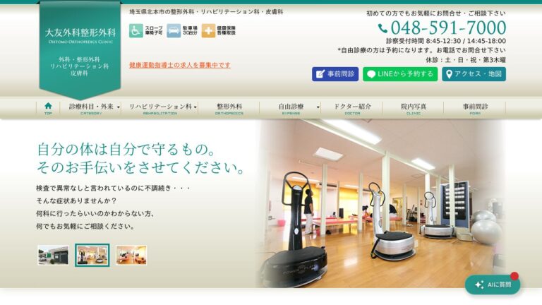 大友外科整形外科