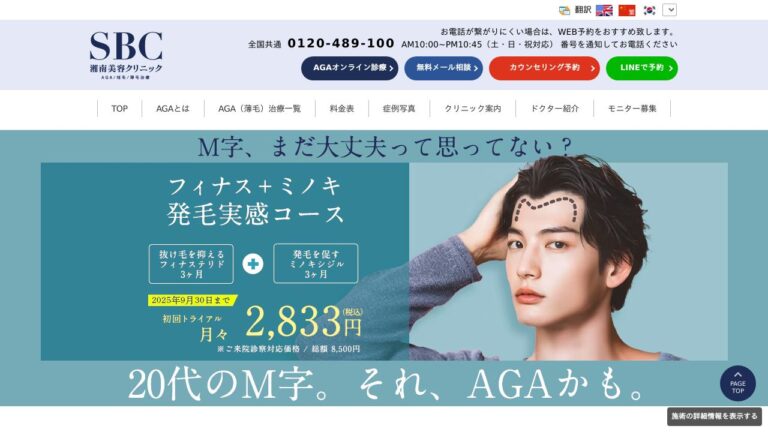 湘南AGAクリニック横浜院