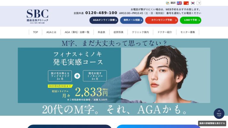 湘南AGAクリニック大阪院