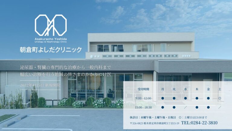 朝倉町よしだクリニック