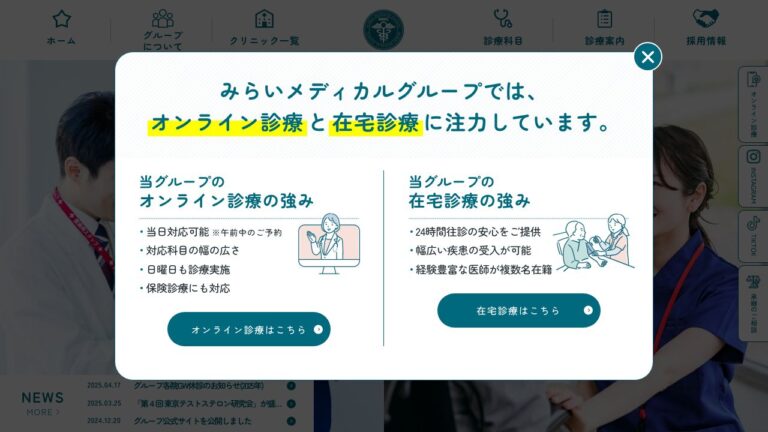 医療法人社団 誠知会 みらいメディカルクリニック西六郷