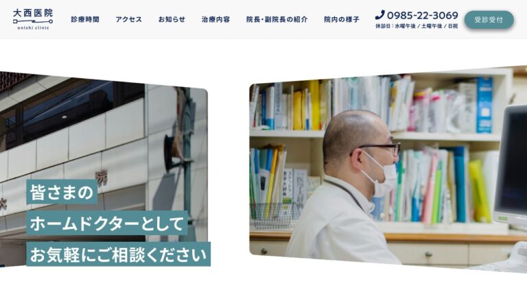 医療法人 大西医院