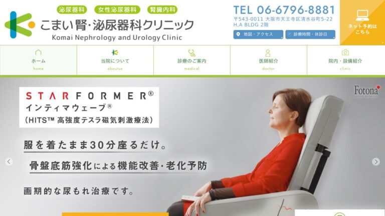 こまい腎・泌尿器科クリニック
