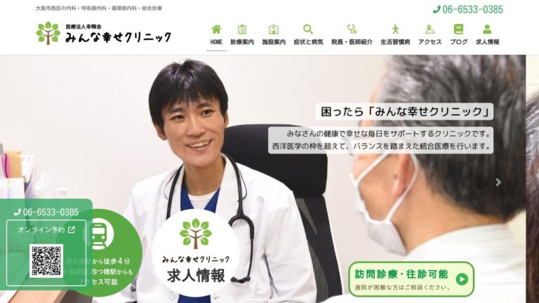 みんな幸せクリニック