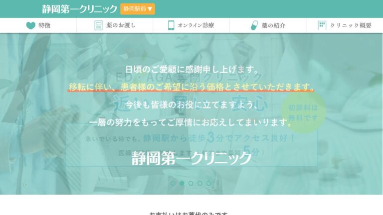 静岡第一クリニック