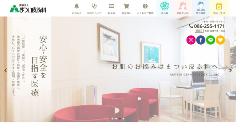 医療法人 まつい皮ふ科