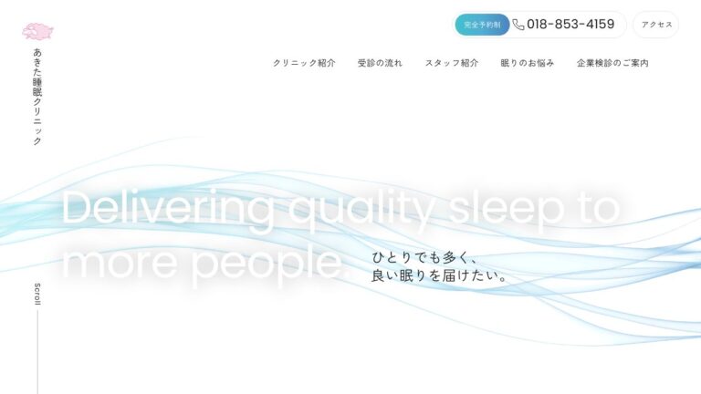 医療法人SOUND SLEEP あきた睡眠クリニック