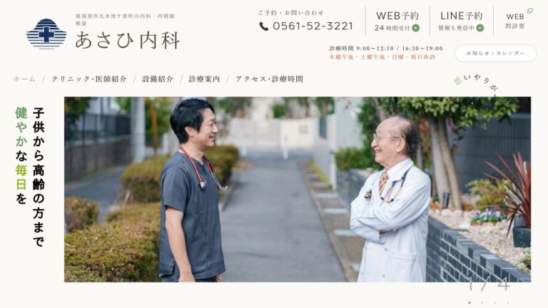 医療法人優 あさひ内科
