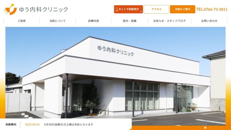 ゆう内科クリニック