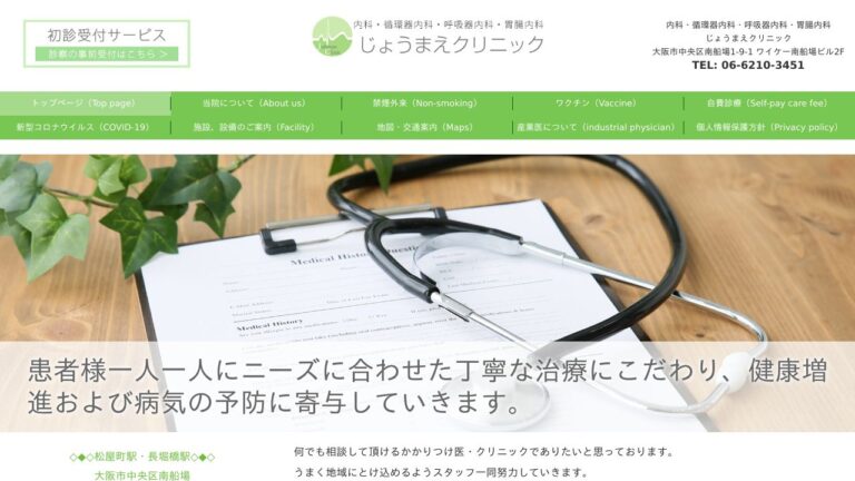 じょうまえクリニック