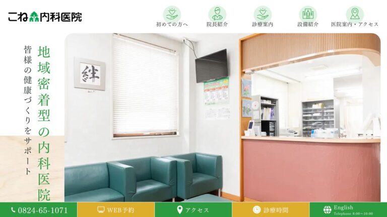 医療法人社団 こね森内科医院