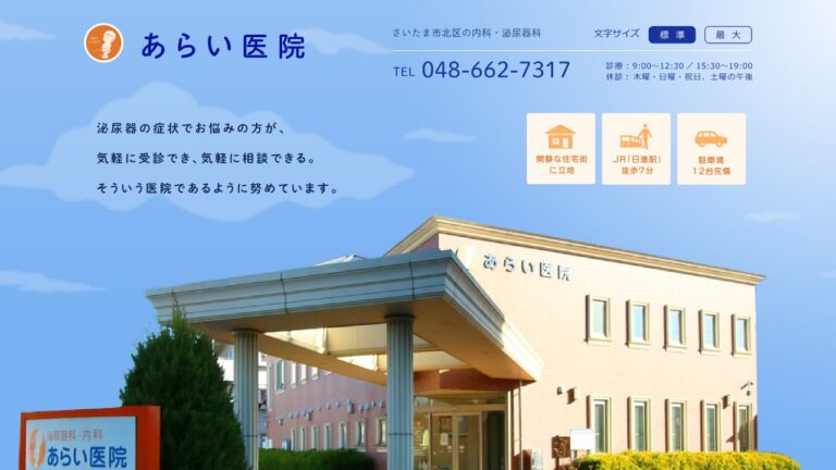 ヘルスマネージメントクリニック西新宿