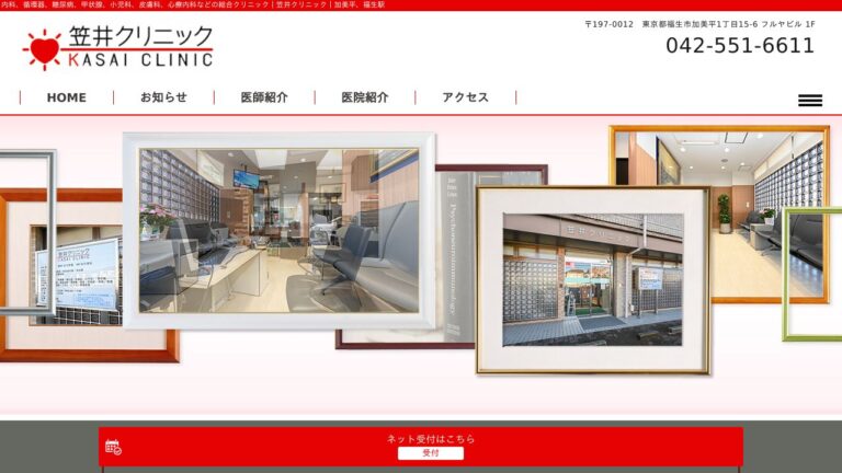 医療法人社団弘福会 笠井クリニック