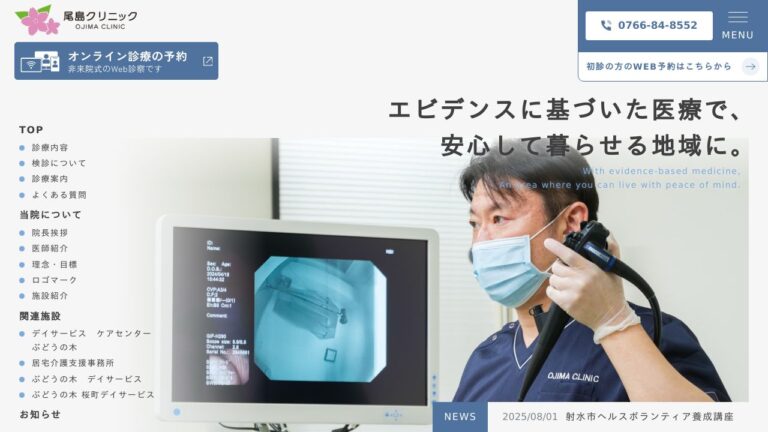 尾島クリニック