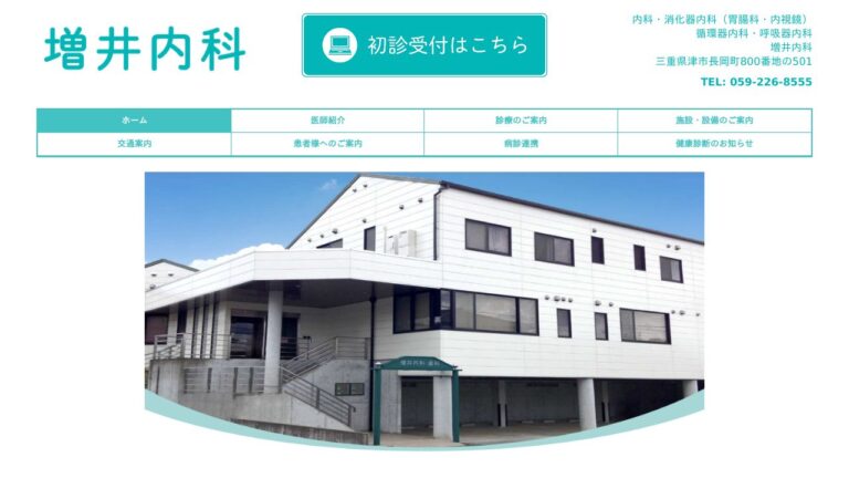 増井内科