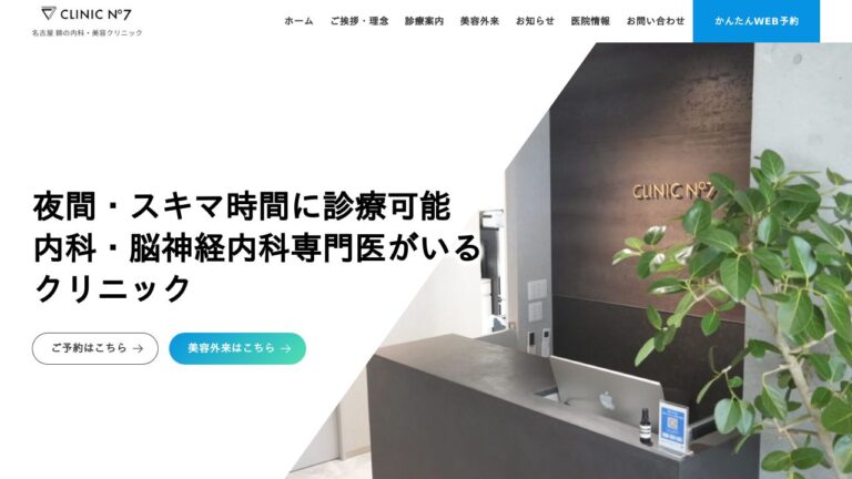 CLINIC No7 名古屋伏見